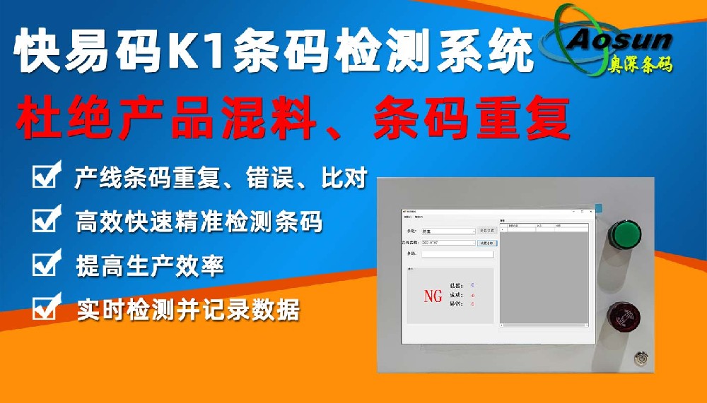 快易碼K1條碼檢測(cè)系統(tǒng) 條碼防錯(cuò)防重掃描比對(duì)檢測(cè)